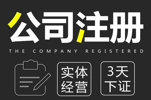 上海公司注册代理：新注册公司如何取名