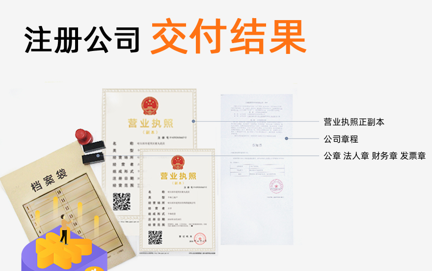上海注册公司交付结果