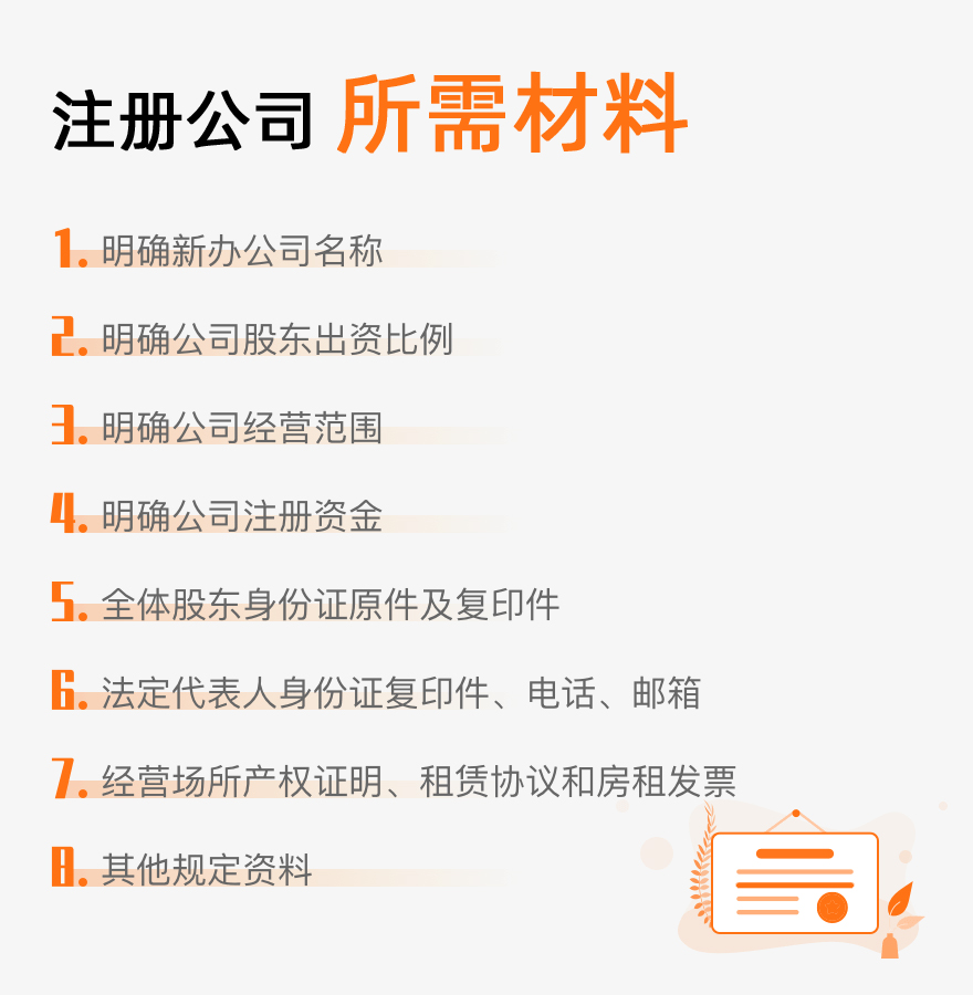 上海注册公司所需材料